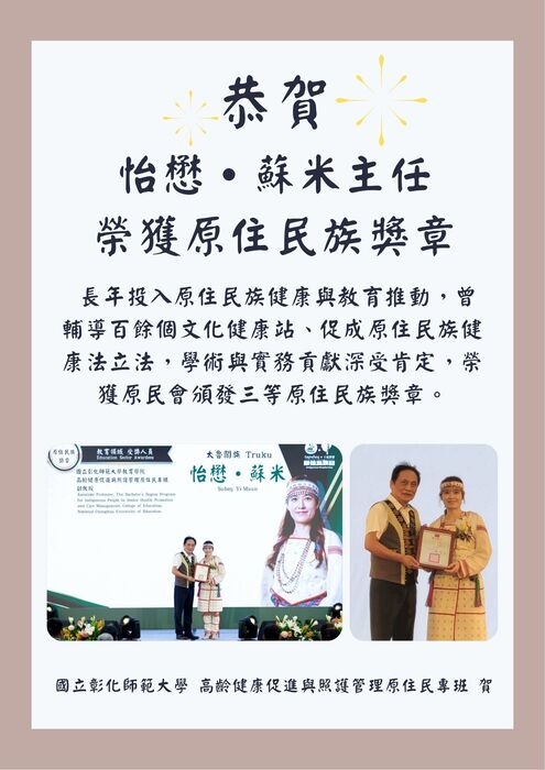 怡懋主任獲114三等獎章圖片