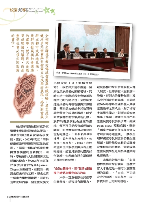 【專刊報導】彰師大原住民專班的實踐之路——怡懋・蘇米主任談人才培育與未來願景圖片