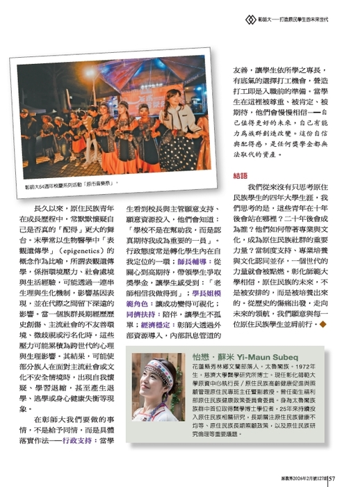 【專刊報導】彰師大原住民專班的實踐之路——怡懋・蘇米主任談人才培育與未來願景圖片