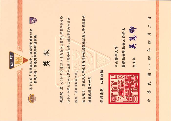 學生獲獎一