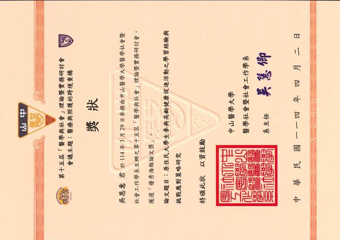 學生獲獎二