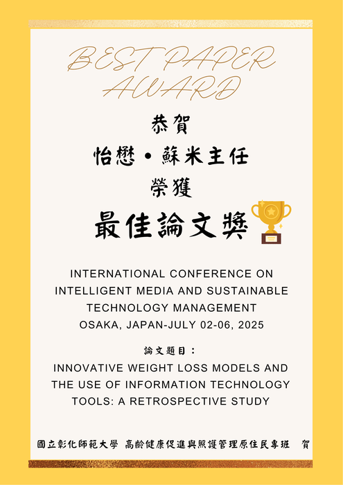 怡懋˙蘇米主任榮獲2025 International Conference on Intelligent Media and Sustainable Technology Management最佳論文獎圖片