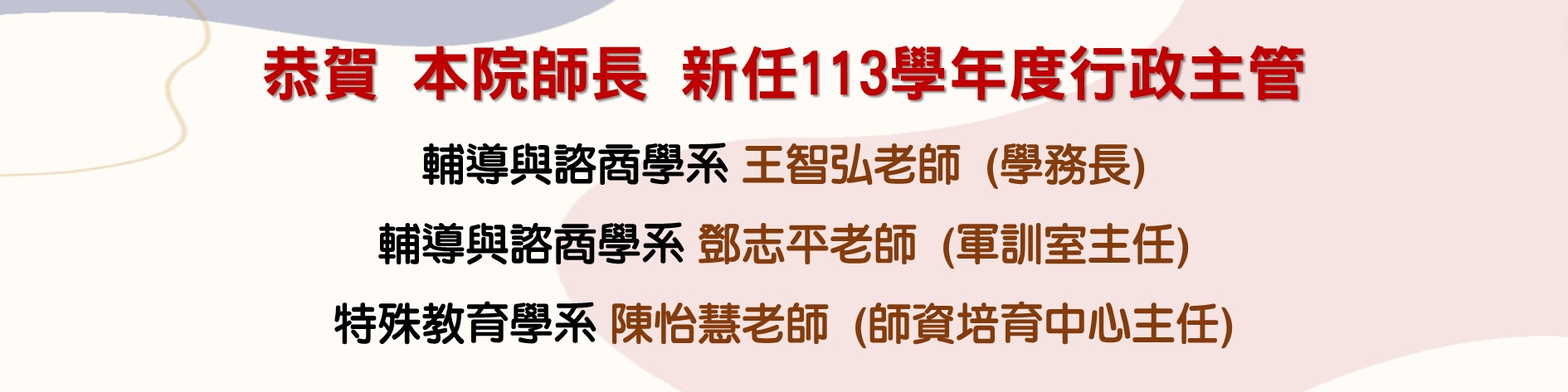 113新任行政主管