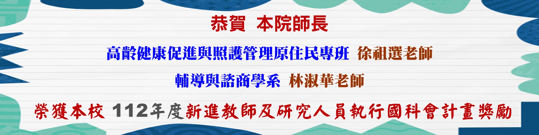 112年度新進研究獎