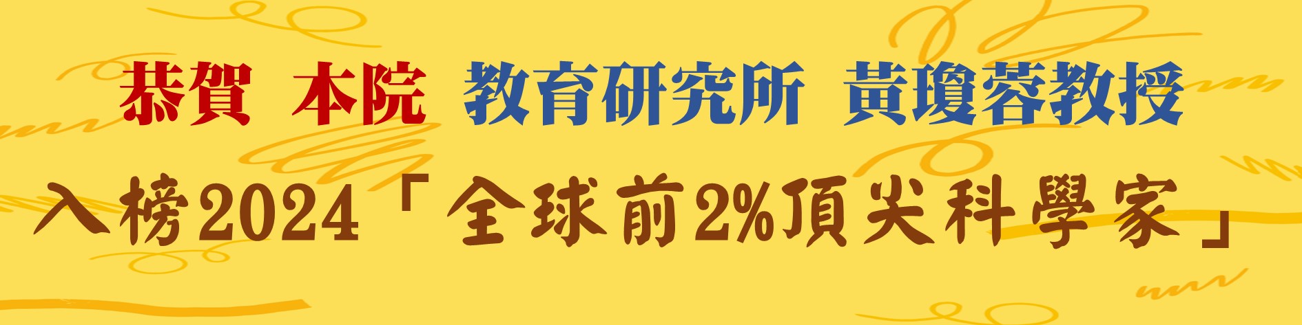 2024全球前2%