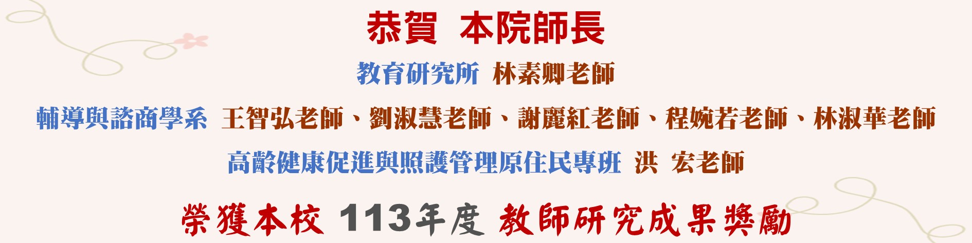 113教師研究成果獎勵