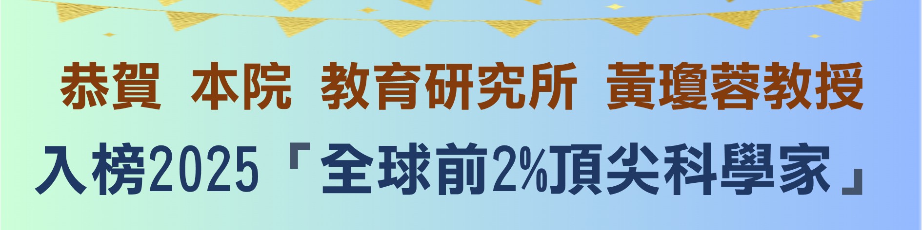 2025頂尖科學家