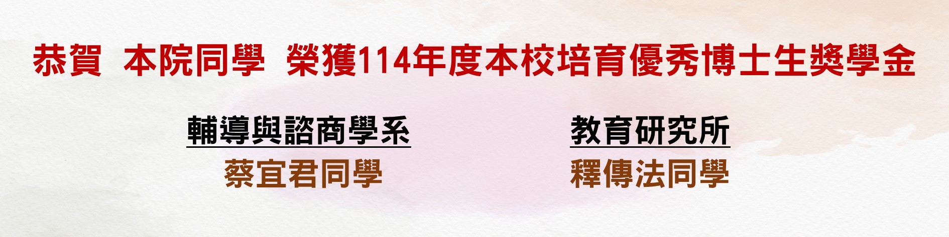 114博士生獎學金